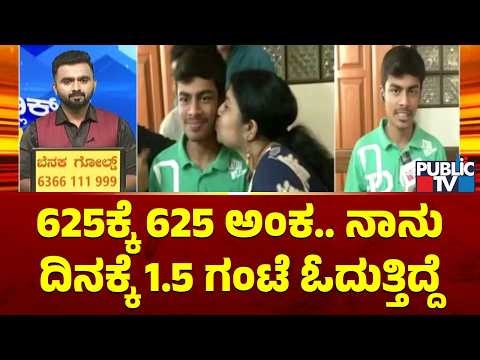SSLC Topper Dhanush Says He Had Confidence Of Getting 100 Percent Marks