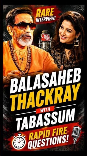 Rare Rapid Fire with Balasaheb Thackeray 🔥 | Tabassum’s Unforgettable Interview!
