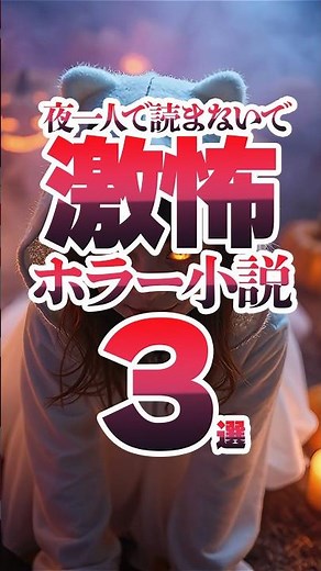 激怖！注目の新刊国内ホラー小説 5月①