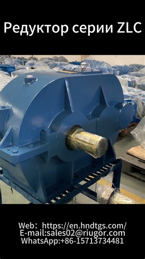 Редукторы серии ZLC! #редуктор#кран#сталь#производство #завод #оборудование #склад #цех #купить#b2b