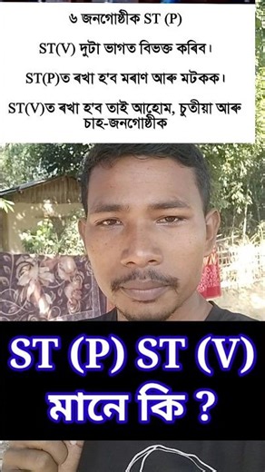 Question...What does ST P & ST V mean?