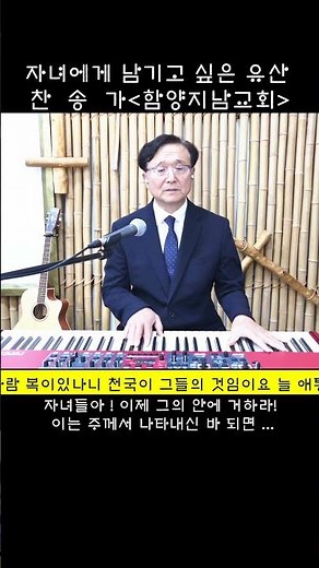427장 맘 가난한 사람 복이 있나니 #함양지남교회 #홍환희목사 #찬송가부르기운동