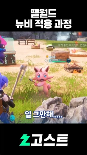 팰월드 감성적인 뉴비가 타락하는 과정