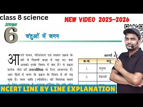 जन्तुओं में जनन | class 8 science chapter 6 jantuo me janan | full chapter