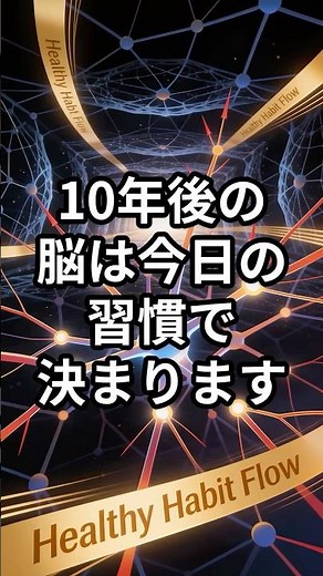 【怖い事実】認知症は30年前から始まる #雑学 #健康寿命 #認知症