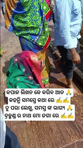 ଜୟ ଜଗନ୍ନାଥ 🙏puri#trending #odia # ଜଗନ୍ନାଥ swami