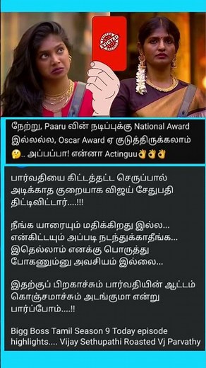 பார்வதிக்கு செருப்படி பதில் Angry Reply Sethupathi | Bigg Boss 9 Tamil | #biggboss #biggbosstamil9