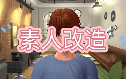 麦吉大改造｜查尔斯篇