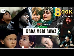 Baba Meri Awaz Suno Na | Ertugrul and his Sons | Sad Song | Eng Subtitles CC | ‪@TRTUrduPakistan‬
