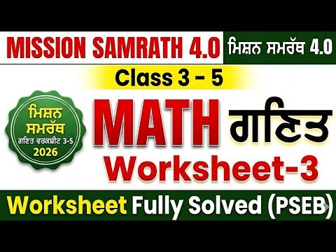 mission samrath math class 3rd, 4th and 5th | Mission Samrath Math Book Solved 2026 pseb