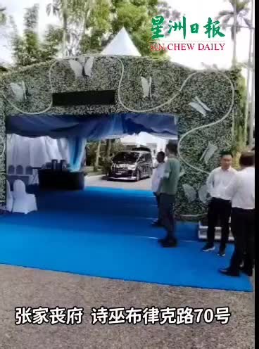 砂拉越星洲日报 Sin Chew Sarawak on Instagram: "常青集团执行主席、世华媒体荣誉主席丹斯里张晓卿爵士于11月11日安息主怀。 家属定于11月15日，早上7时，在丧府（诗巫，布律克路70号）进行盖棺祈祷。于早上8时30分，在新福源堂举行追思礼拜，随即安葬于诗巫德布路的“张家纪念园”。 自昨日起，已陆续有政、商、华教、华社领袖及代表抵步吊唁。 家属对各界的关怀与慰问表示深深感谢。"