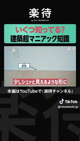 建築デザインの秘訣とは？| 建築雑学を紹介