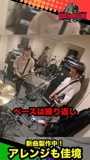 没になるアイデアもある...新曲製作中💿🎶 #バンドマン #ライブ #バンド #punkrocklive