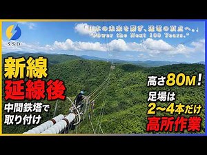 【完全目線】50万中間鉄塔で耐張取り付け作業