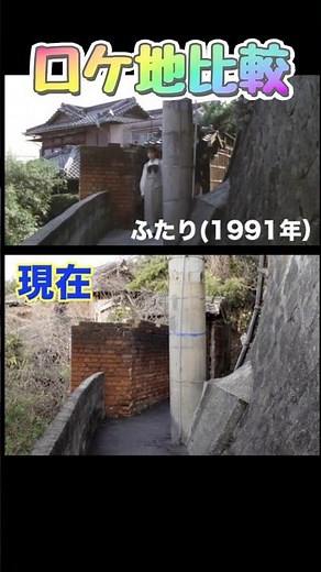ずっとこのままで・・。今も残る映画の景色#尾道 #大林宣彦 #聖地巡礼 #映画ロケ地#ロケ地はドラマを超える#ロケ地今昔