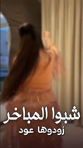 شيلة شبو المباخر زودوها عود بالي تعنى وبهرو الدله شيلات حماسية تنفيذ بالاسماء