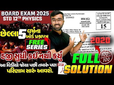 Board Exam 2020 Physics Paper Full Solution | Last 5 Years Board Paper Class 12 | Free Series
