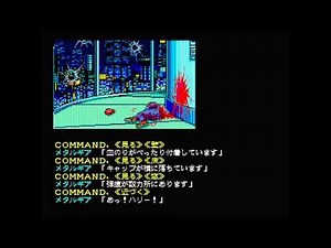 MSX2 ｽﾅｯﾁｬｰ (SNATCHER) stereo ver. Clear 3/3
