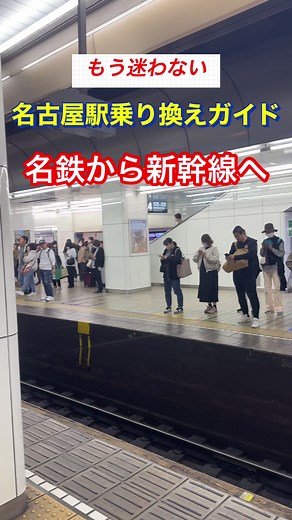 名古屋駅周辺の鉄道乗り換えガイド