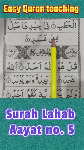 Learn Quran for beginners. Surah Lahab Last Aayat. #quran #tajweed #youtube #shortsfeed #shorts
