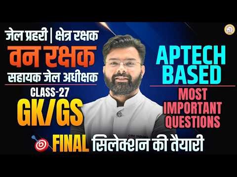 GK GS Class 27 | Aptech Based Most Important Questions | Jail Prahari & Van Rakshak