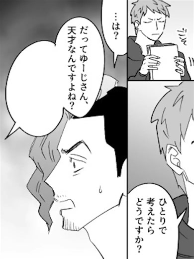 【漫画】「金なら腐るほどあるから」成金男が破滅するまで