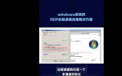 windows系统的RDP远程桌面连接方案