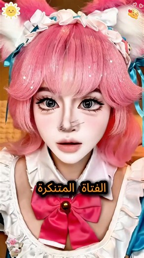 She doesn't want her mother to find out that she is wearing makeup