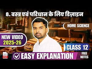 Class 12 HOME SCIENCE Chapter 8 वस्त्र एवं परिधान के लिए डिजाइन 2025-26