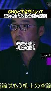 政教分離は本当に必要？#noborder #ノーボーダー