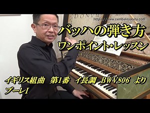 ブーレの躍動感を出すためのリズムの工夫（バッハのイギリス組曲 第1番 イ長調 BWV806 より ブーレI）