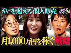 【個人】バズを月収に変える設計/ ノーブラ散歩で100万再生/ 2カ月目で売上1,000万円（ひろゆき・西村博之 ベテランち 鈴木涼美 宇佐美典也 安田理央 しみけん まっか）#路地裏インデックス