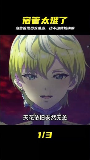 一月新番《魔都精兵的奴隸》第六集解說 宿舍管理員也太難當了，動不動就要 #魔都精兵的奴隶 #第六集 #宿舍管理员 #动漫解说 #新番