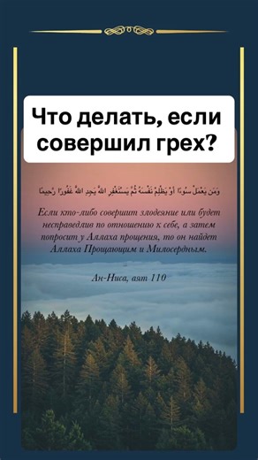 Что делать, если совершил грех?
