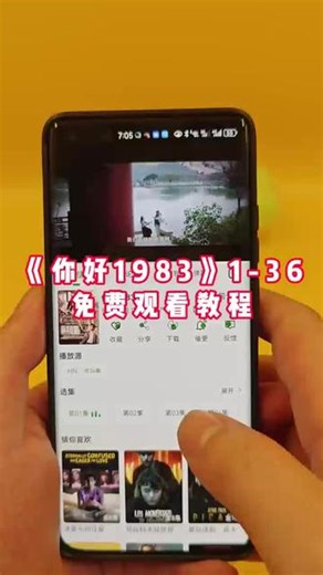 怆忾丫诱偶那可八茫氧兔曾⼷ 《你好1983》全集免费观看教程 #你好1983 #你好1983开播 #周也 #电视剧 #你好1983全集