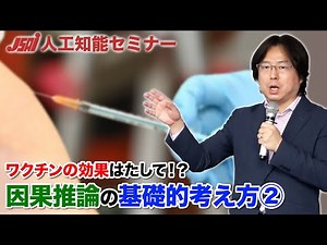 【因果推論セミナー②】基礎的な考え方 後編