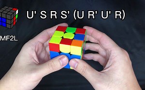 【魔方根】三阶魔方MF2L-I+公式技巧