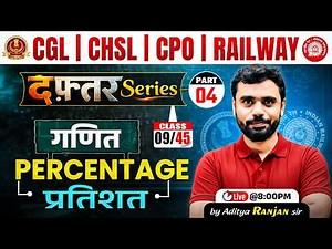 🔴Percentage (प्रतिशत) Part 04 | Class 09 | दफ्तर Series 🎯 | Maths By Aditya Ranjan Sir 🔥