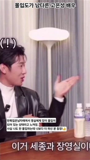 Actor Ko Eun-sung's exceptional level of immersion #KoEunSung