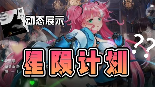 懒人福音升级！星陨计划 神秘代码入库！动态 CG + 存档一键装，双端无缝畅玩你好兄弟最喜欢的游戏喜加一