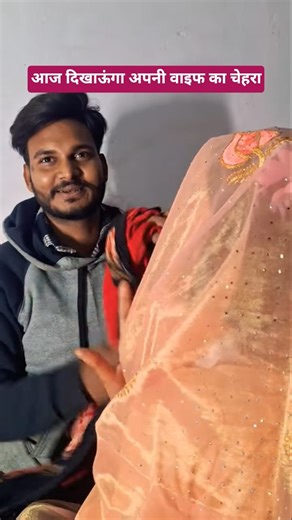 राधा तुम देख लो मेरी वाइफ का चेहरा#amarnathsdk#gorakhpuriabhauji#mrvishnuraj#radharaj#short