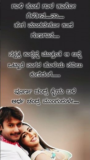Maathu Nannolu Lyrical Song |Gaja Movie|Darshan|#trendingsongs #shorts