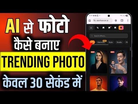 Best Ai photo editor | AI photo enhancer | AI se photo kaise banaye | trending AI photo editing 2026