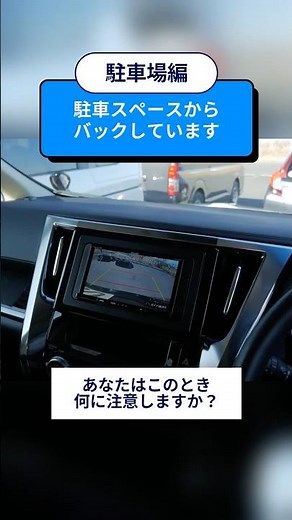 危険予知トレーニング100本ノック！34本目 #駐車場 #子ども #後退 #発進時 #ヒヤリハット #交通安全 #JAF #KYT #shorts