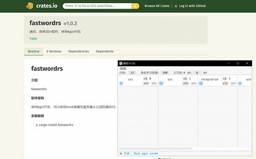 Rust GUI | [egui] 背单词小软件分享