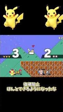 【大乱闘スマッシュブラザーズ】魔境卒業したぞおおおおおおおおおおおおおおおおおおおおおおおおおおおおおおおおおおおお！！！ #大乱闘スマッシュブラザーズspecial #ゆっくり実況 #shorts