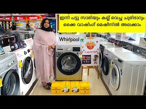ഓണം ഓഫറിൽ വൻ വിലക്കുറവിൽ വാഷിംഗ് മെഷീൻ വാങ്ങാൻ നല്ലൊരു അവസരം | Whirlpool Washing Machine Review