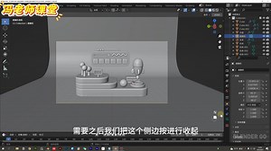 blander教程4-4几何体组合 背景搭建与打灯