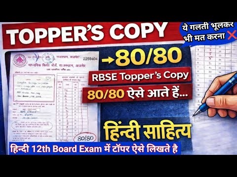 RBSE Board Hindi Sahitya Topper's Copy | ऐसे आते हैं हिन्दी साहित्य में 80/80😱| How to write Answer