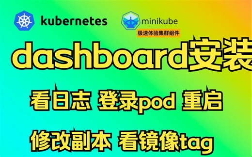 k8s测试环境搭建-可视化dashboard的安装